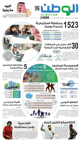 Cover of Al-Watan (Saudi)