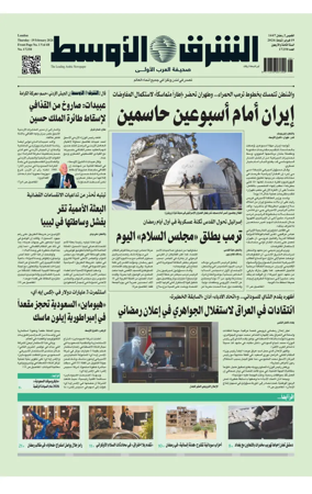 Cover of Asharq Al-Awsat Saudi Edition