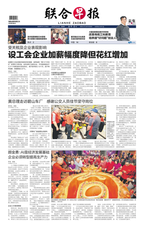 Cover of Lianhe Zaobao