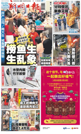 Cover of Shin Min Daily News