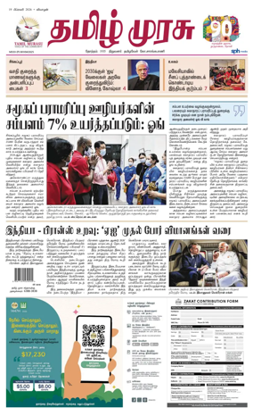 Cover of Tamil Murasu
