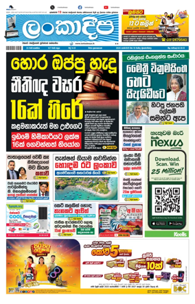 Cover of Daily Lankadeepa