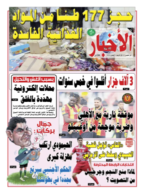 Cover of Al Akhbar