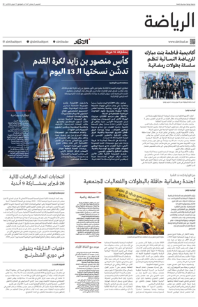 Cover of Al-Ittihad - Sports