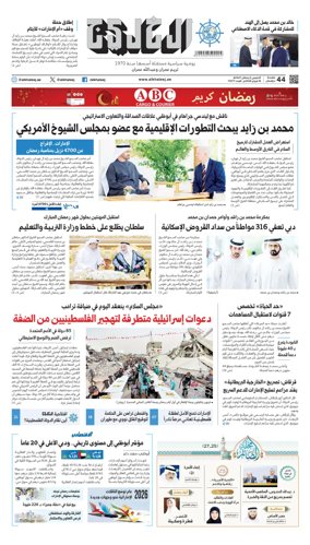 Cover of Al Khaleej