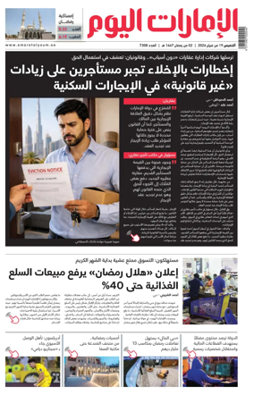 Cover of Emarat Al Youm
