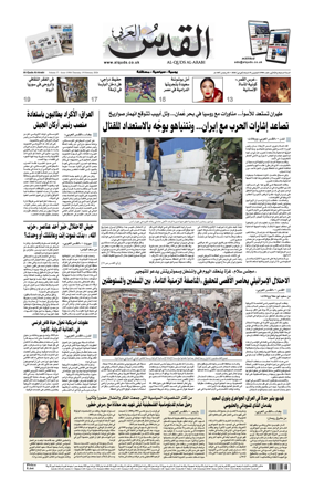 Cover of Al-Quds Al-Arabi (UK)