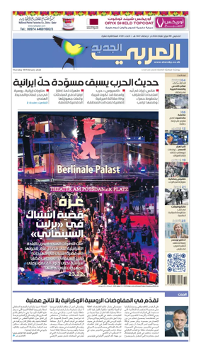 Cover of Al Araby Al Jadeed