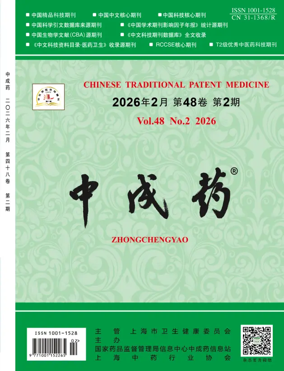 Cover of Chinese Traditional Patent Medicine