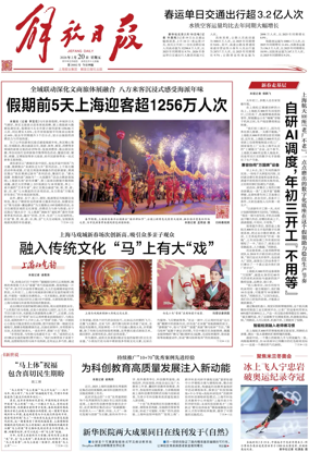 Cover of Jiefang Daily