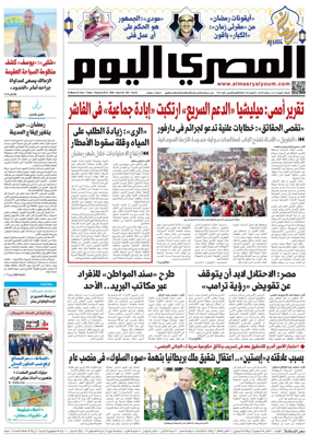 Cover of Al Masry Al Youm