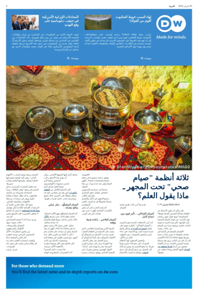 Cover of Deutsche Welle (Arabic Edition)