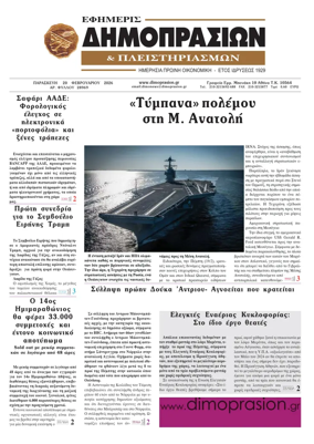 Cover of Efimeris Dimoprasion