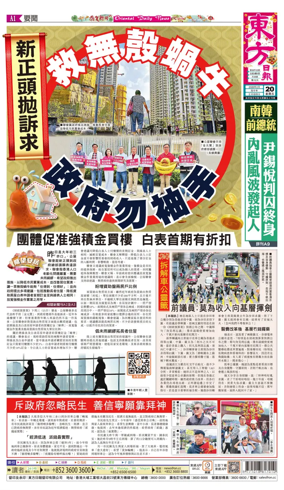 Cover of Oriental Daily News (HK)