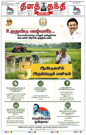 Cover of Daily Thanthi