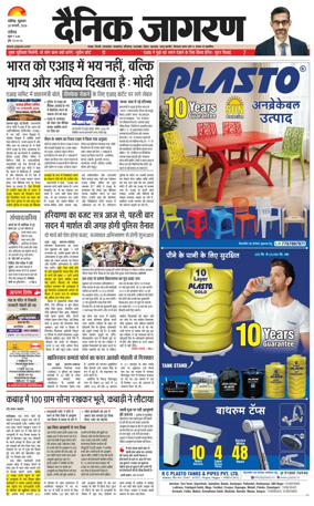 Cover of Dainik Jagran - Chandigarh