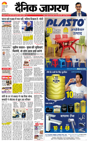 Cover of Dainik Jagran Delhi