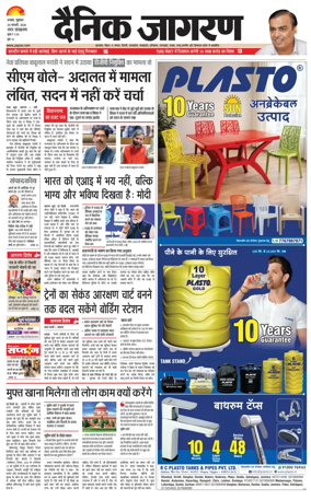 Cover of Dainik Jagran - Dhanbad