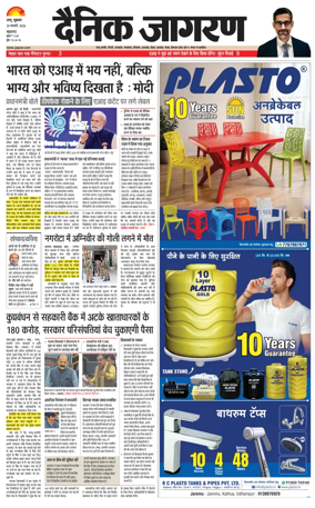 Cover of Dainik Jagran - Jammu