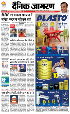 Cover of Dainik Jagran - Jamshedpur