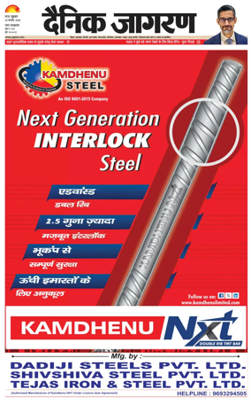 Cover of Dainik Jagran - Patna