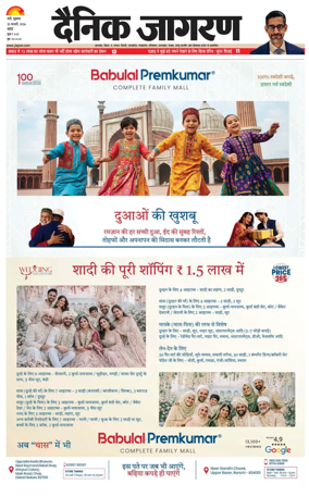 Cover of Dainik Jagran - Ranchi