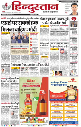 Cover of Hindustan Lucknow ST (Hindi)