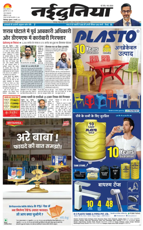 Cover of Nai Dunia - Bilaspur