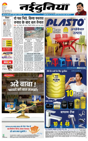 Cover of Nai Dunia - Jabalpur