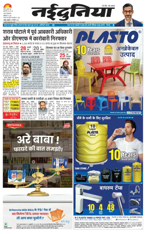 Cover of Nai Dunia - Raipur