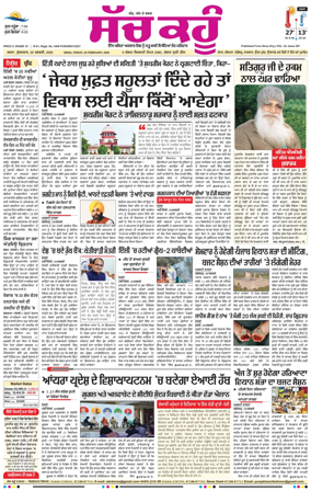 Cover of Sach Kahoon Punjabi