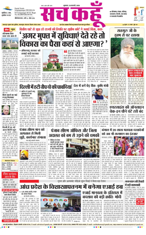 Cover of Sach Kahoon Rajasthan
