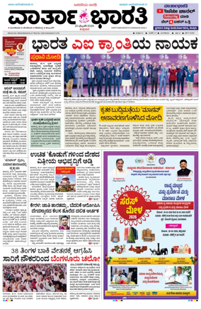 Cover of Vartha Bharathi Kannada Daily