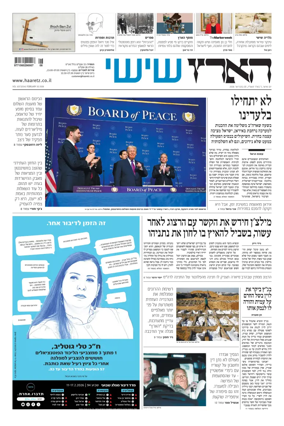 Cover of Haaretz - Hebrew Edition (Friday)