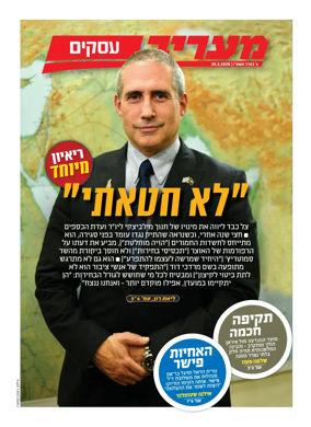 Cover of Maariv Business
