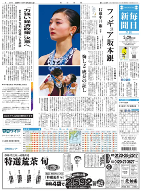 Cover of Mainichi Shimbun Evening Edition