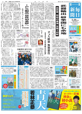 Cover of Mainichi Shimbun