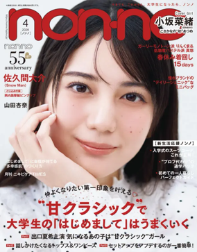 Cover of non-no