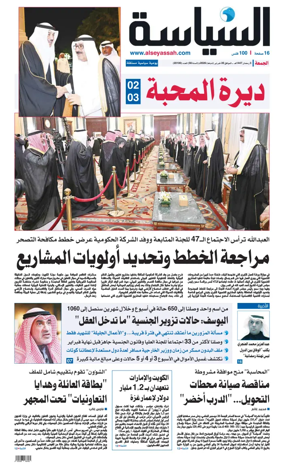 Cover of Al Seyassah