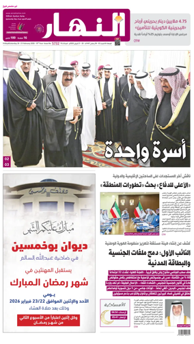 Cover of Annahar Newspaper