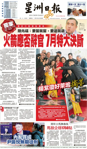 Cover of Sin Chew Daily - Perak Edition
