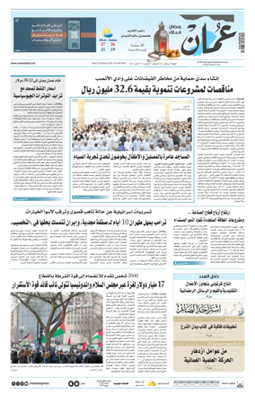 Cover of Oman Daily