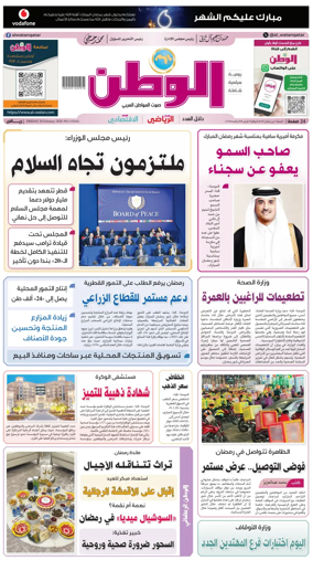 Cover of Al-Watan (Qatar)