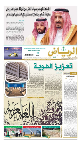Cover of Al Riyadh newspaper