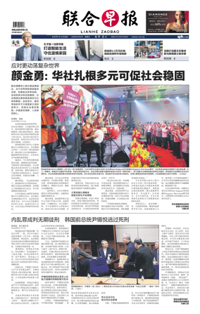 Cover of Lianhe Zaobao