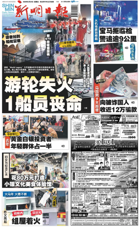 Cover of Shin Min Daily News