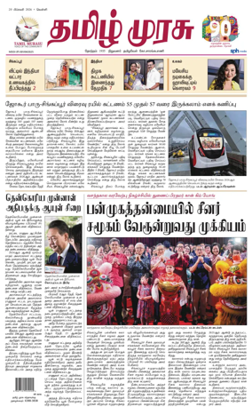Cover of Tamil Murasu