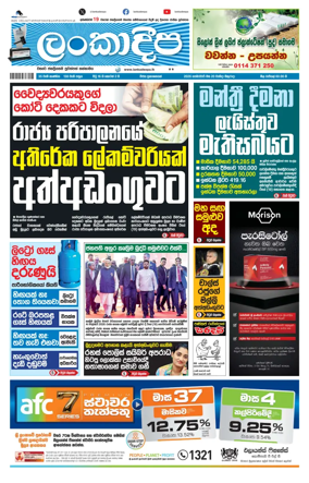 Cover of Daily Lankadeepa