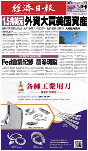 Cover of Economic Daily News (Taiwan)