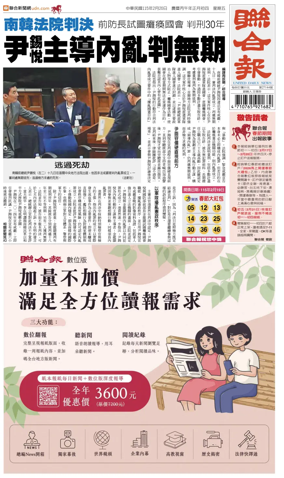Cover of United Daily News (Taiwan)